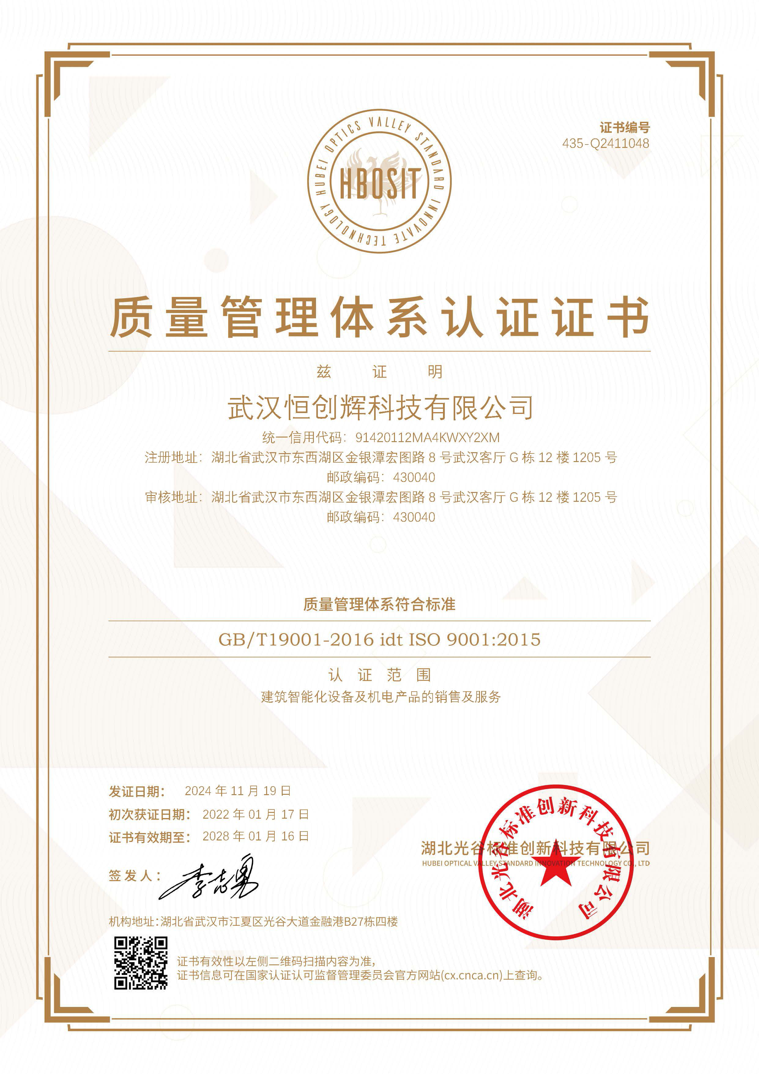 ISO9001质量管理体系认证证书